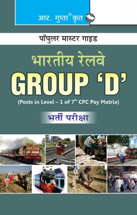 RGupta Ramesh Indian Railways: Group 'D' (Level1) Recruitment Exam Guide Hindi Medium